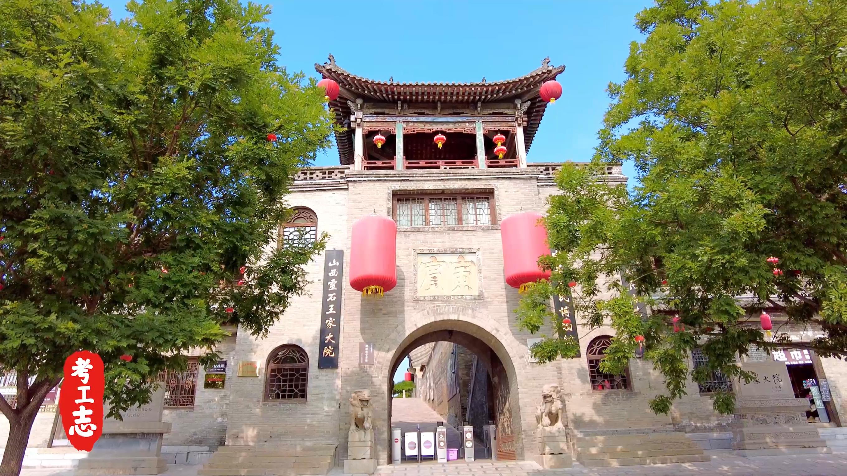 中国的卡塔尔土豪，看完谁还去故宫？【王家大院高家崖】