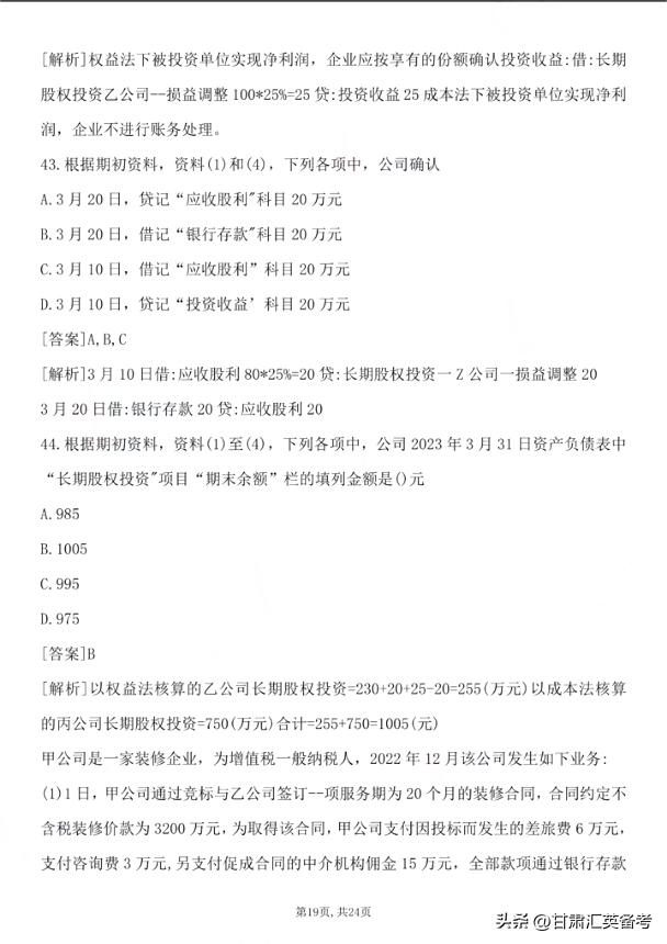 2023初级会计实务真题讲解视频,2023初级会计实务章节