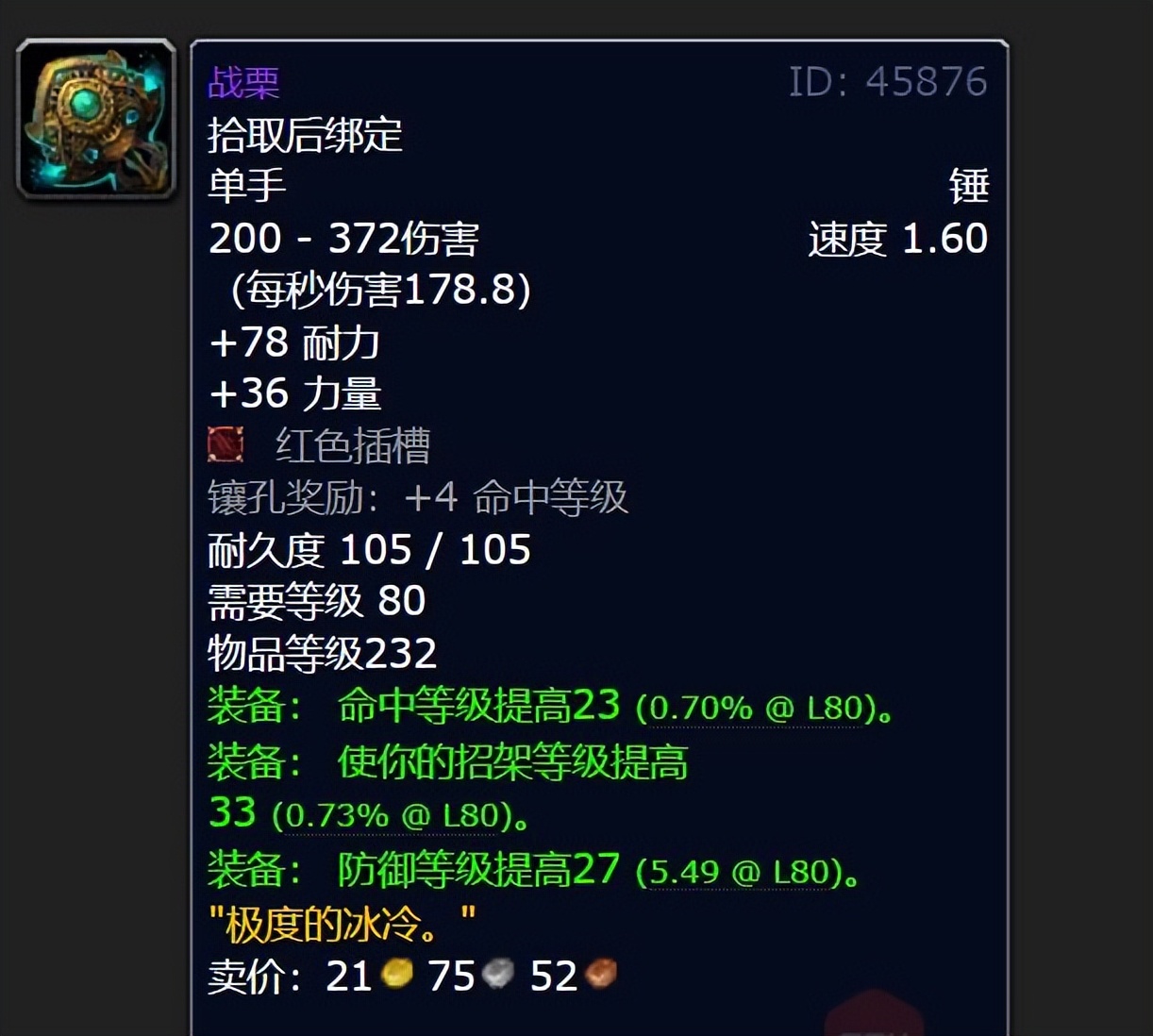 魔兽世界wlk十大帅气武器,魔兽wlk40-50级武器