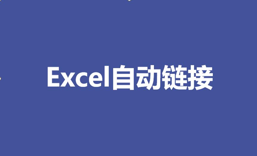 读取excel数据创建文件夹目录,2007版excel如何建立多个文件目录