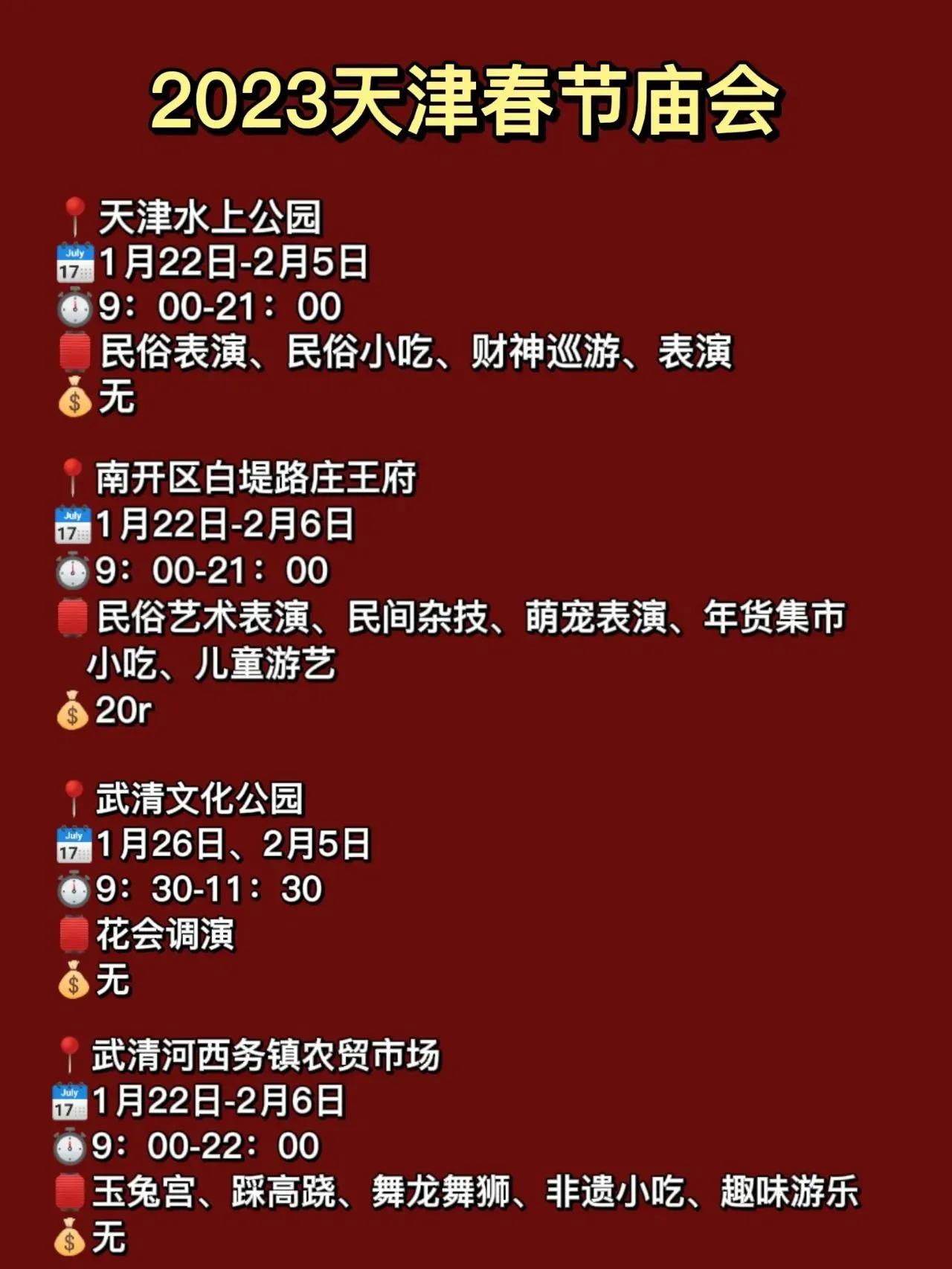 天津春节庙会有哪些活动,天津春节庙会时间表