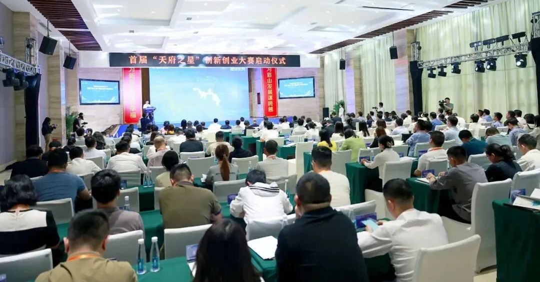 首届“天府之星”创新创业大赛正式启动