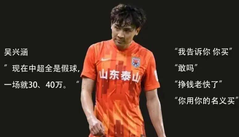 中国2010年足球假球事件,中国足球的谣言