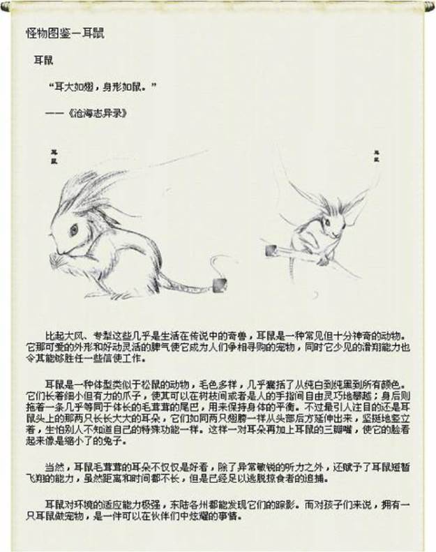 山海经,山海经游戏