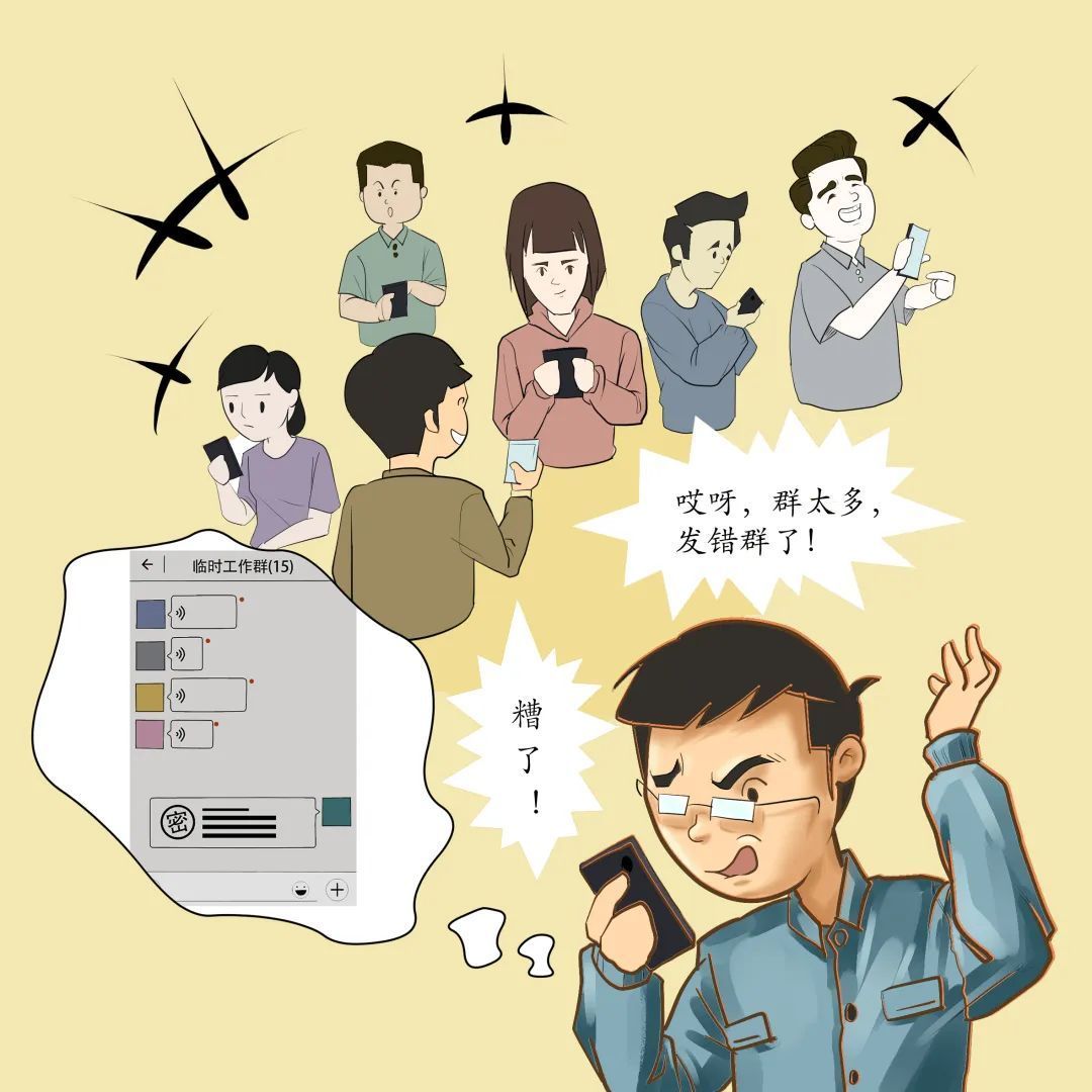 保密行为十不准漫画,保密宣传教育漫画