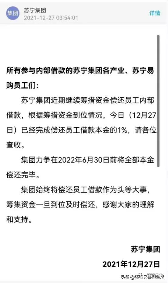 苏宁欠款何时能解决,苏宁欠多少钱