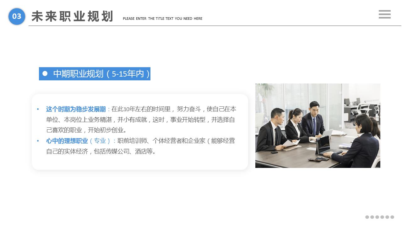 大学生职业生涯规划书ppt完整版,职业生涯规划书大学生ppt40页