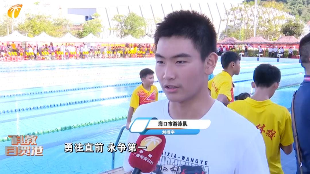 2021年海南青少年游泳公开赛,海南省第六届运动会游泳少年