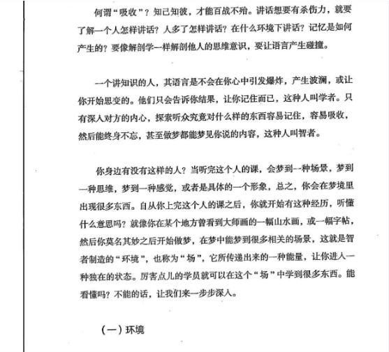 口吐莲花万能语言,口才绝佳口吐莲花