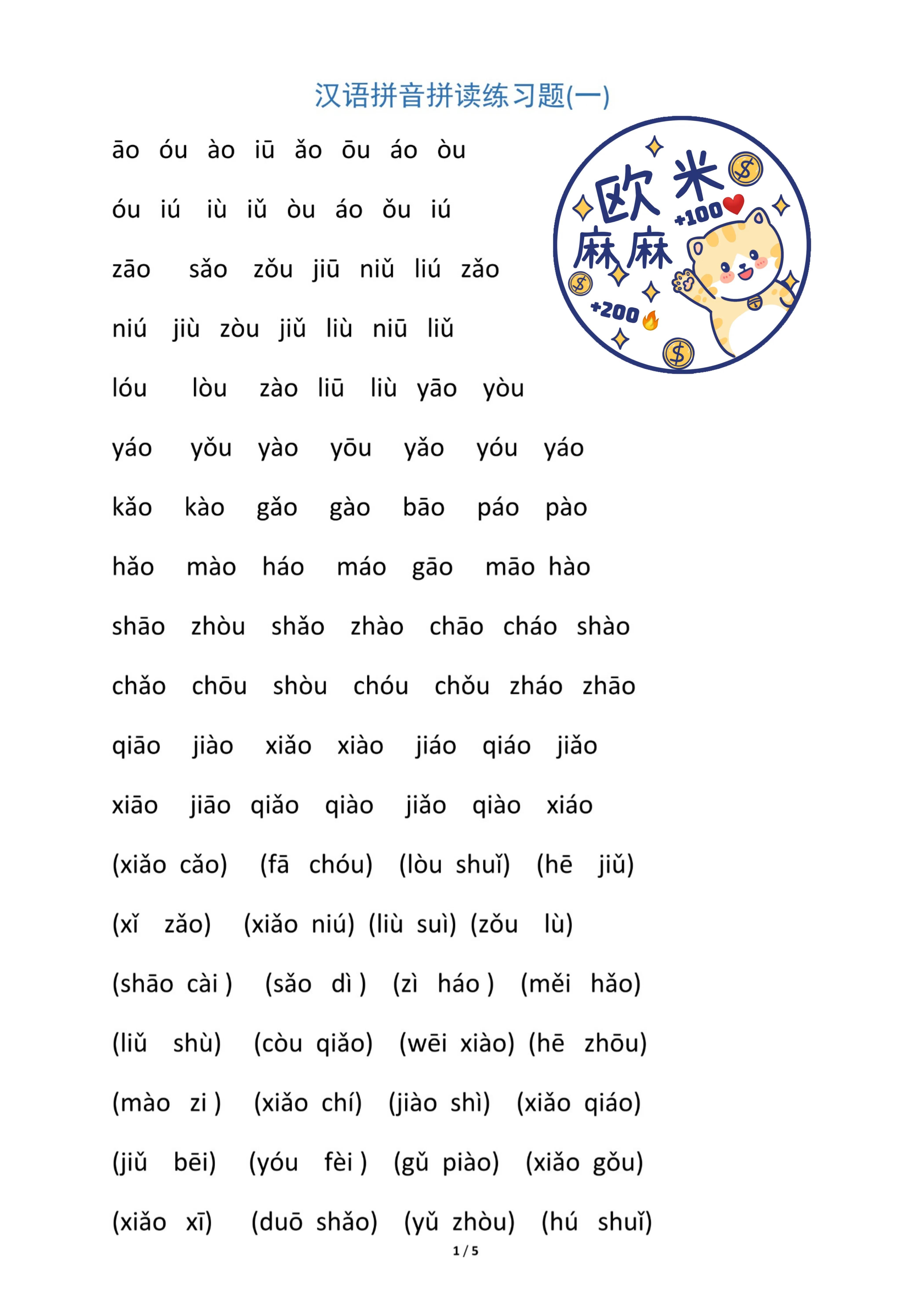 拼音拼读完整表幼小衔接,幼小衔接拼音拼读专项训练