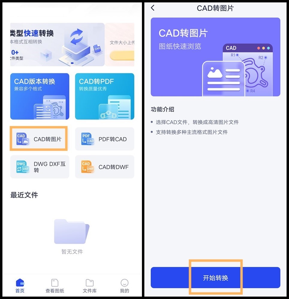 cad转换成文件在手机上看,如何将cad图转成图片