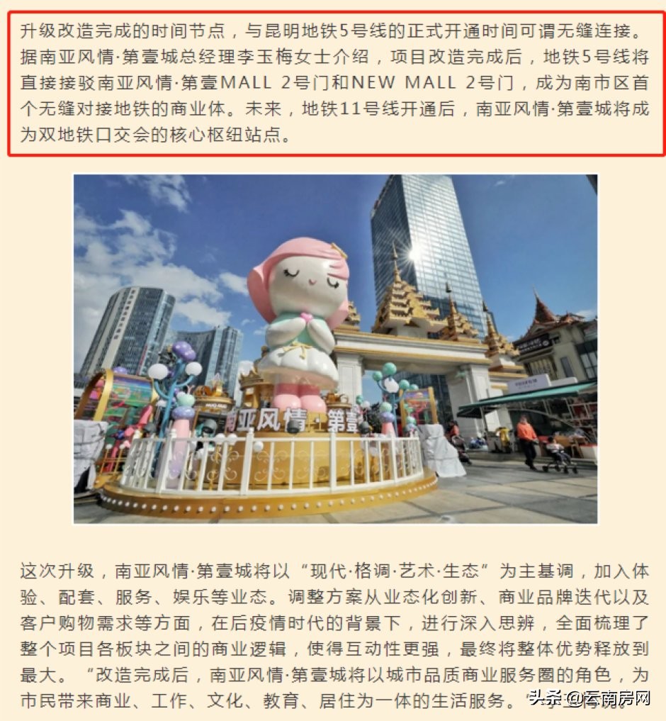 南亚风情第壹城和同德广场相比,南亚风情第壹城商业现状