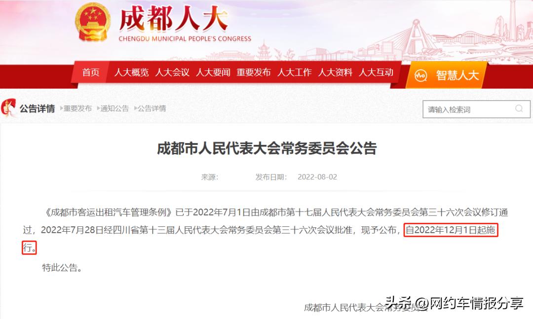 成都网约车新规实施日期,成都什么时候实行网约车新政