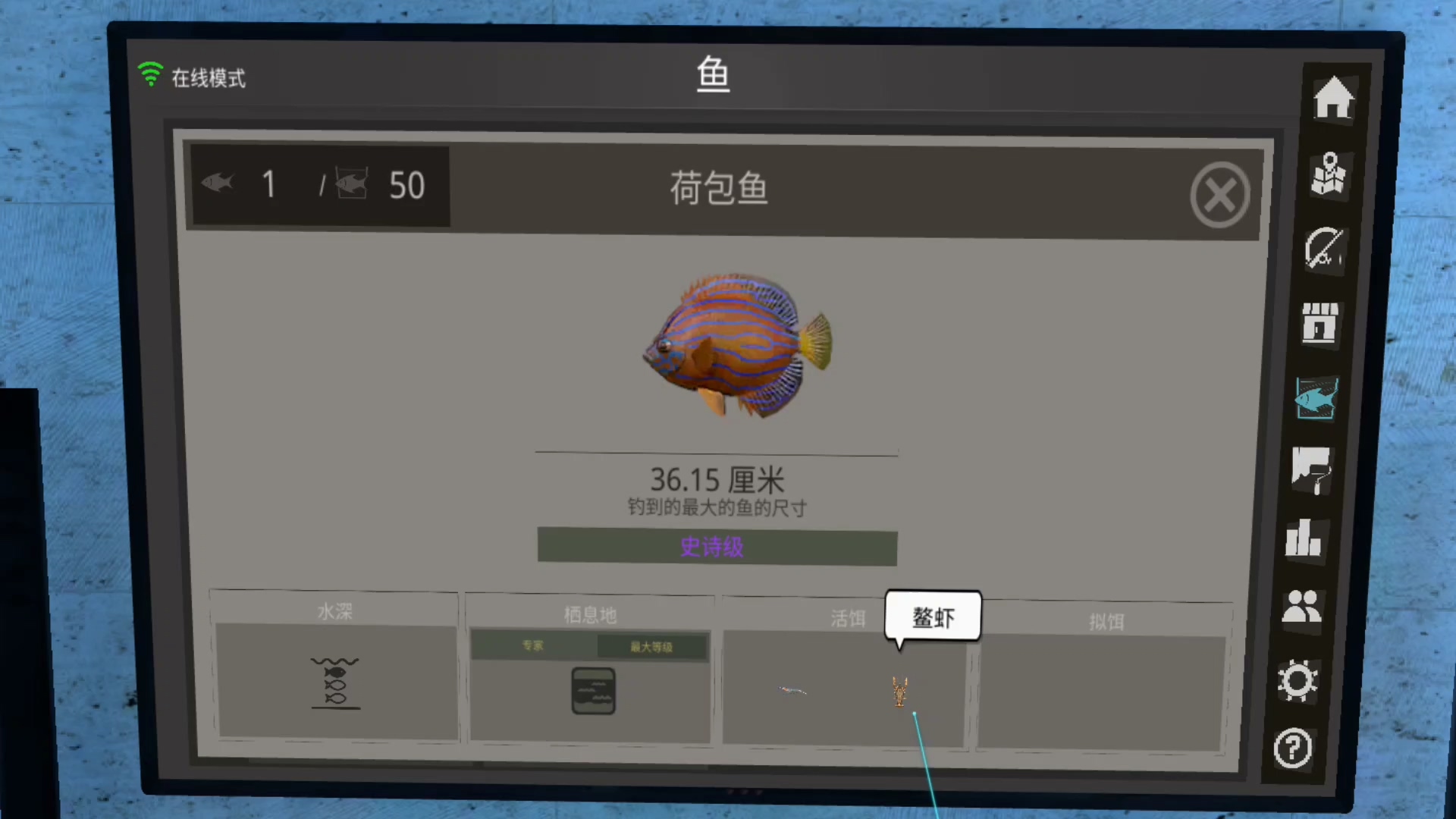 《实况钓鱼》史诗鱼攻略海水篇,实况钓鱼游戏各个场景饵料选择