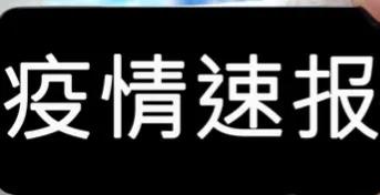上海疫情地图实时动态在哪看,能看疫情地图分布图的软件