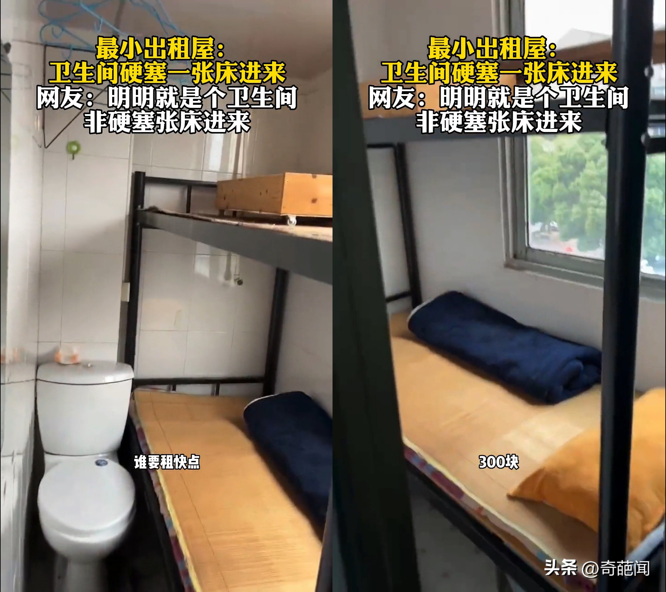 女子晒300元租房,女子晒一家四口300元租的出租屋