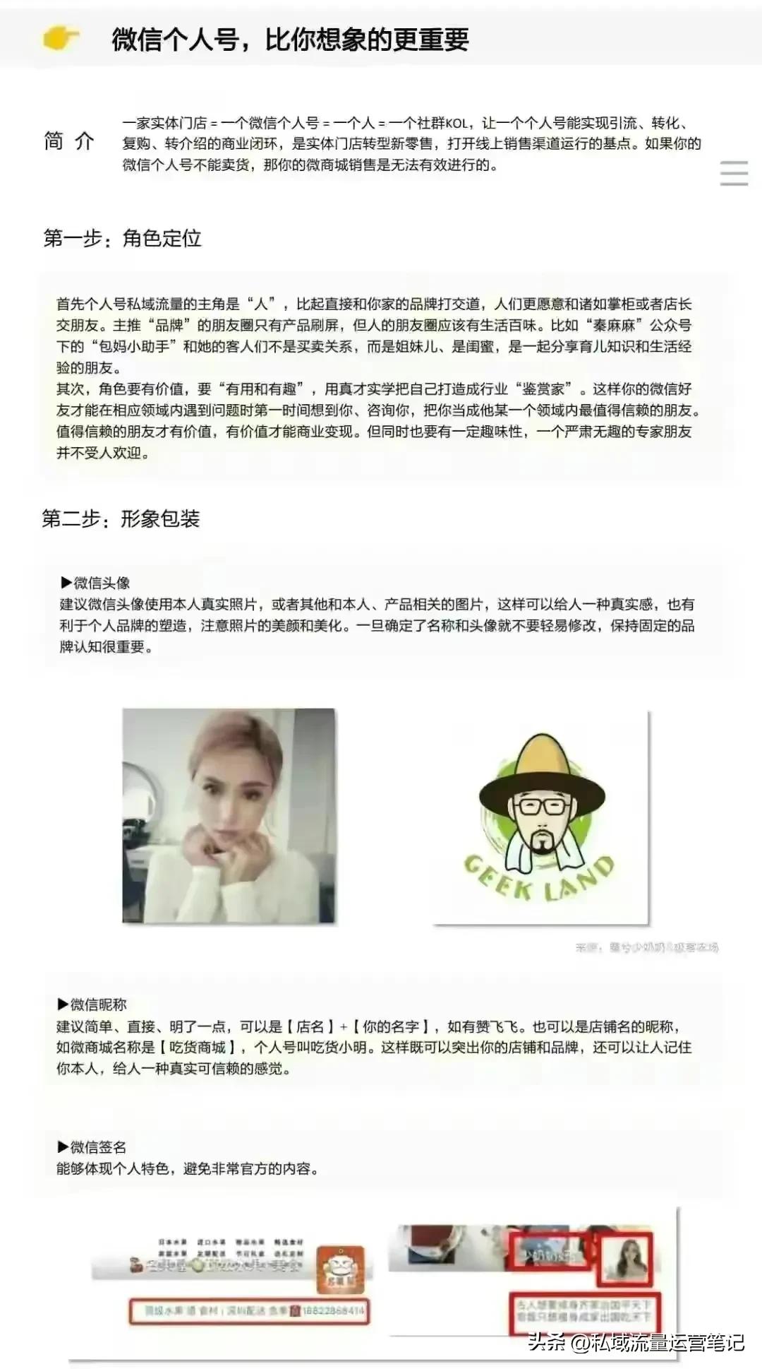 门店私域运营思路和方法,全国连锁店管理模式