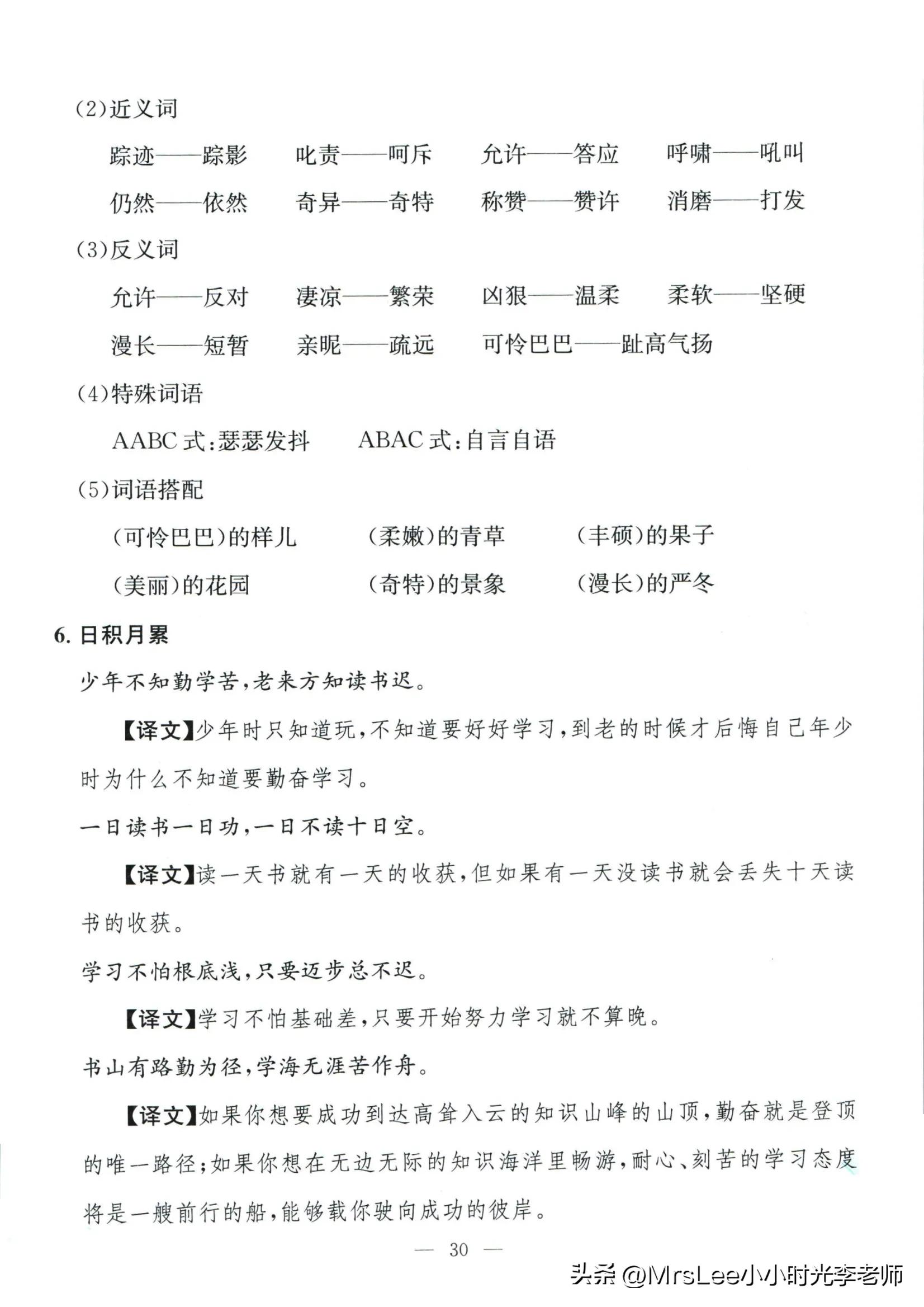 四下语文·孟建平期末复习手册32页
