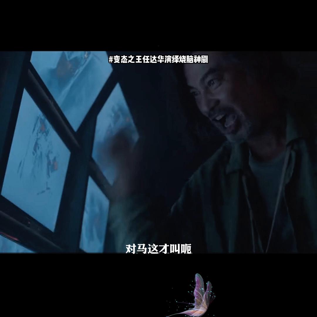 任达华香港三部顶级推理片,任达华演变态杀手的电影