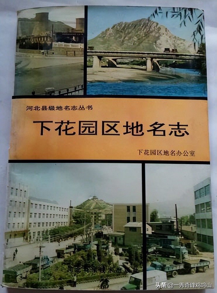 大辽花园——关于下花园区九处辽文化遗址的考证