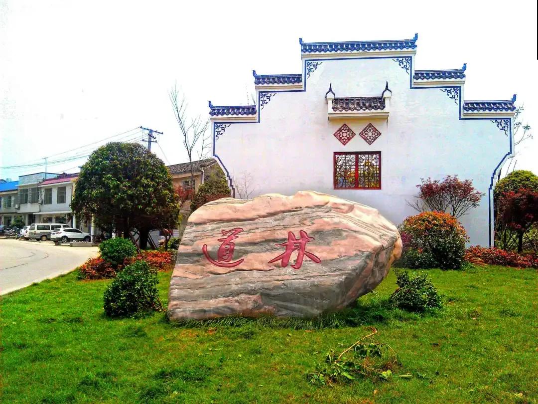 湖南宁乡道林镇,长沙市道林镇