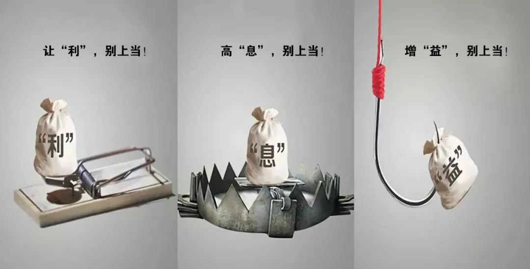 非法集资套路深提高警惕防入坑,旅游套路深掉进坑