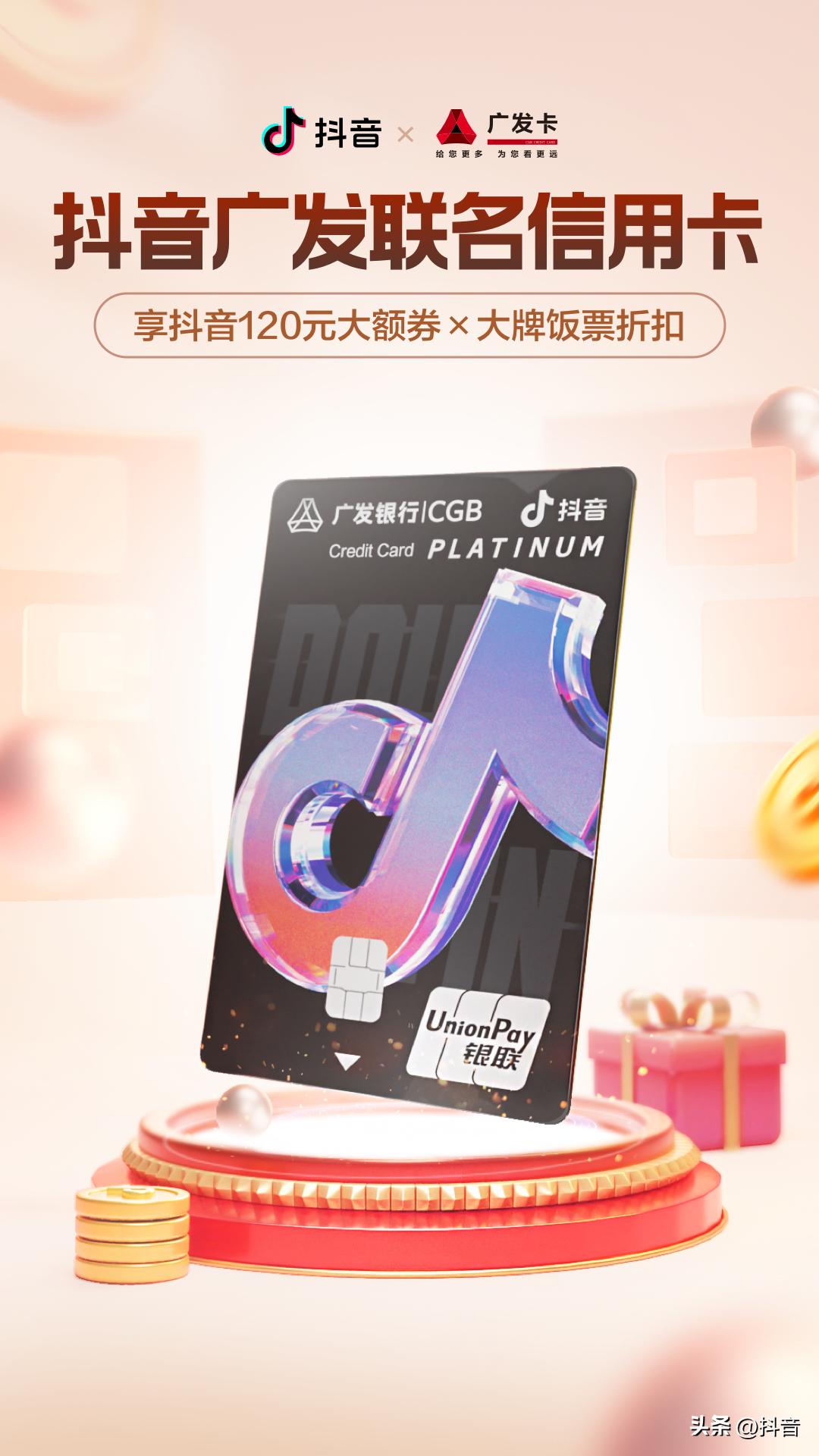 抖音第三方联名卡,抖音联名卡福利在哪