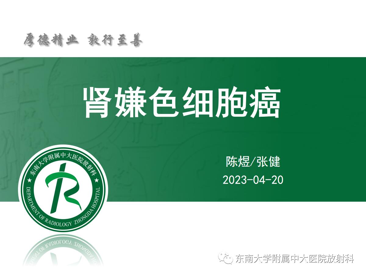 周利群谈肾嫌色细胞癌ct特点,好文分享值得深思