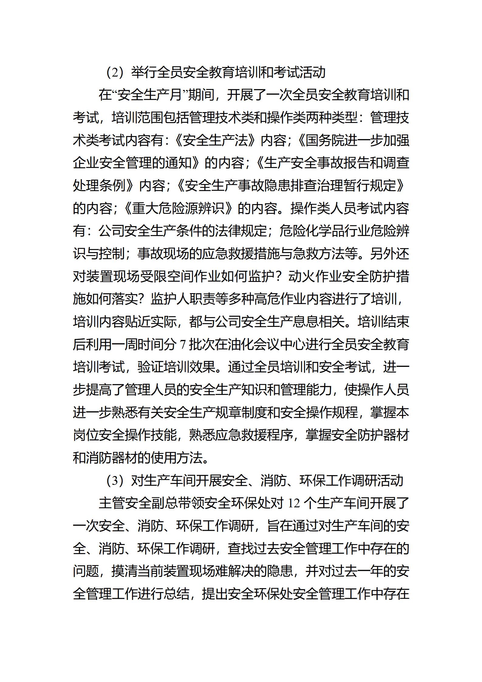 安全生产总结汇报材料,设备科安全生产总结汇报