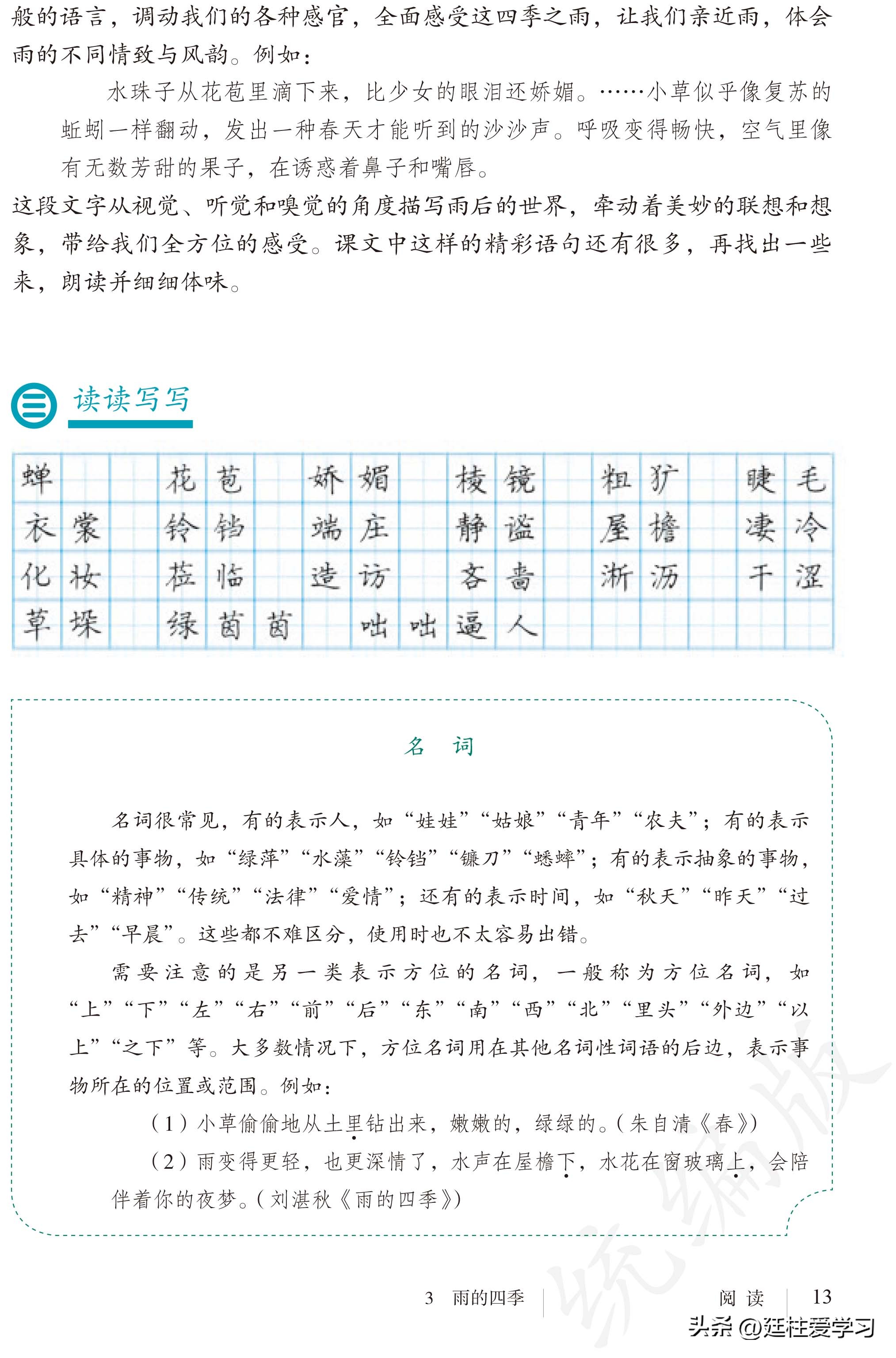 语文七年级上册电子版,语文七年级上册电子版课时练