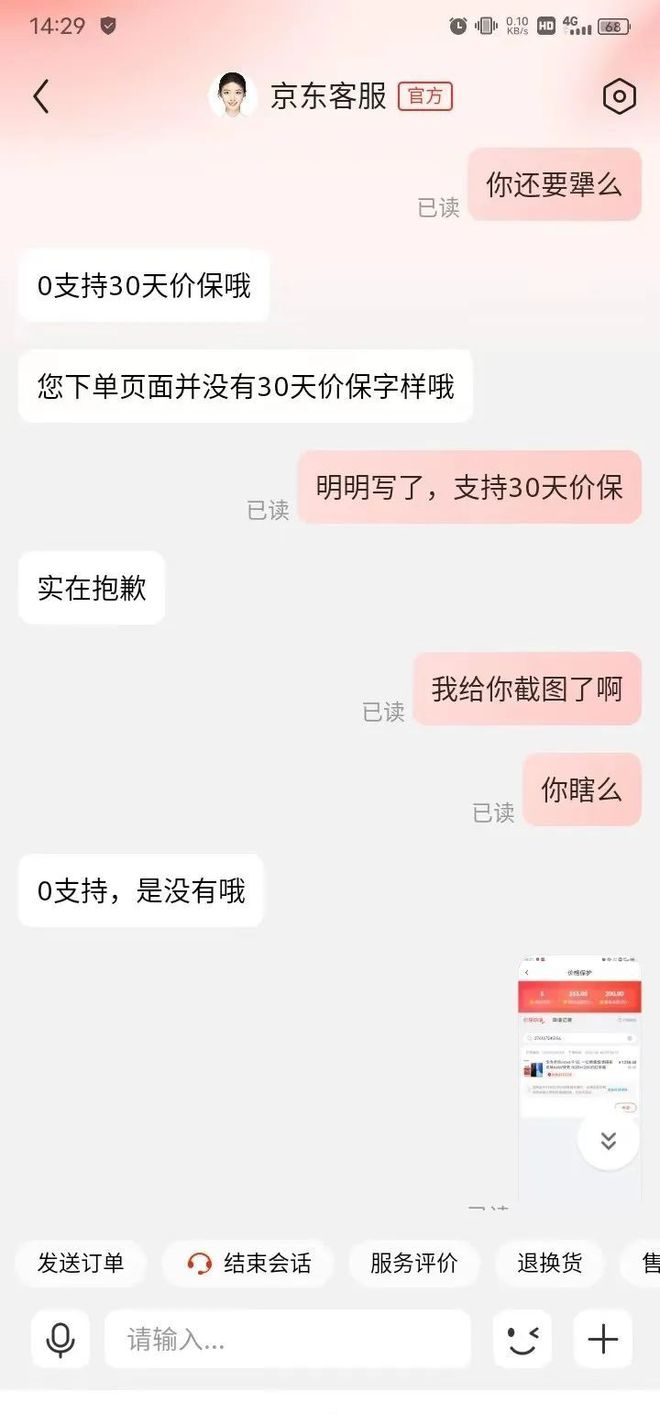 离大谱：京东客服有多*笔煞**