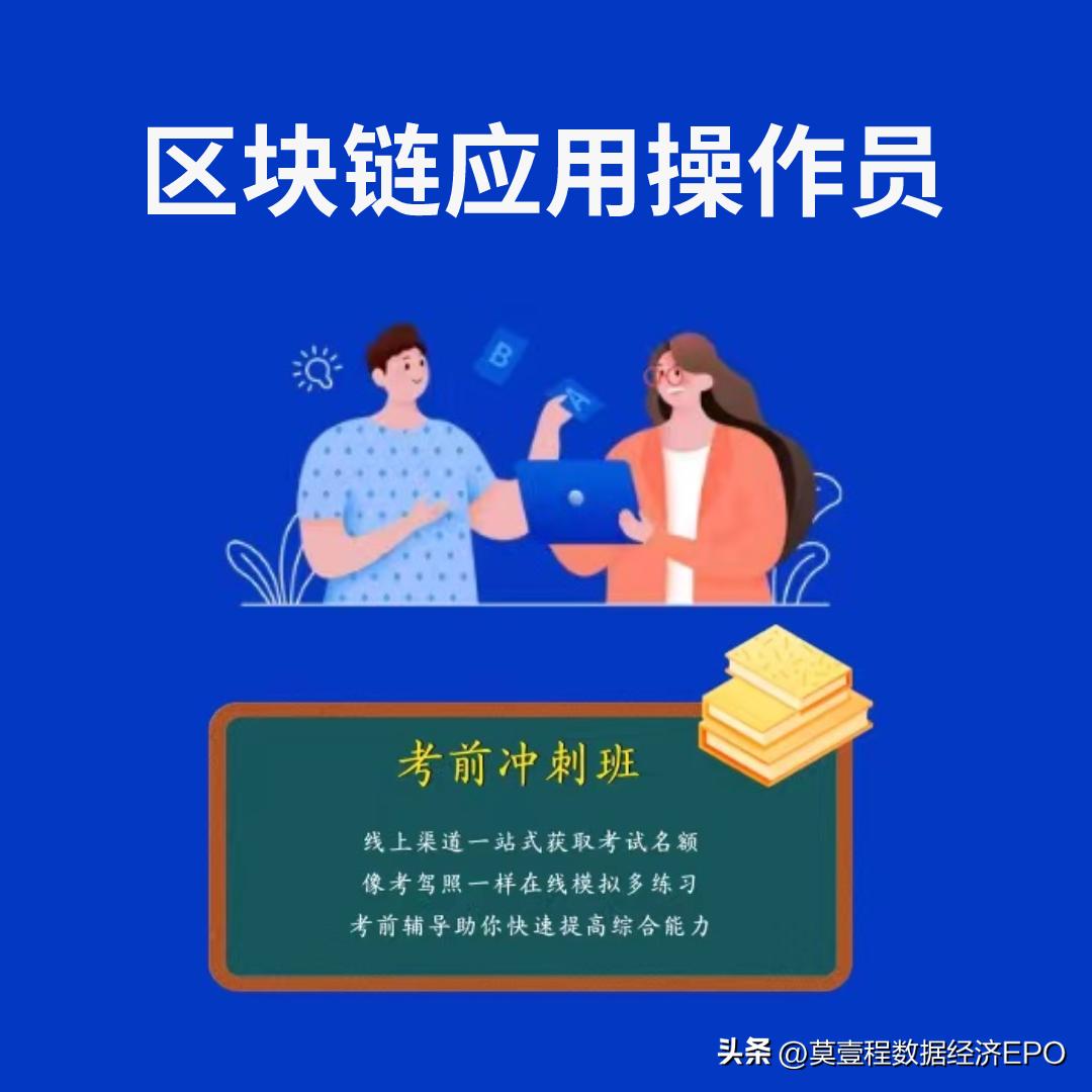 区块链操作应用员招聘,区块链应用操作员就业前景