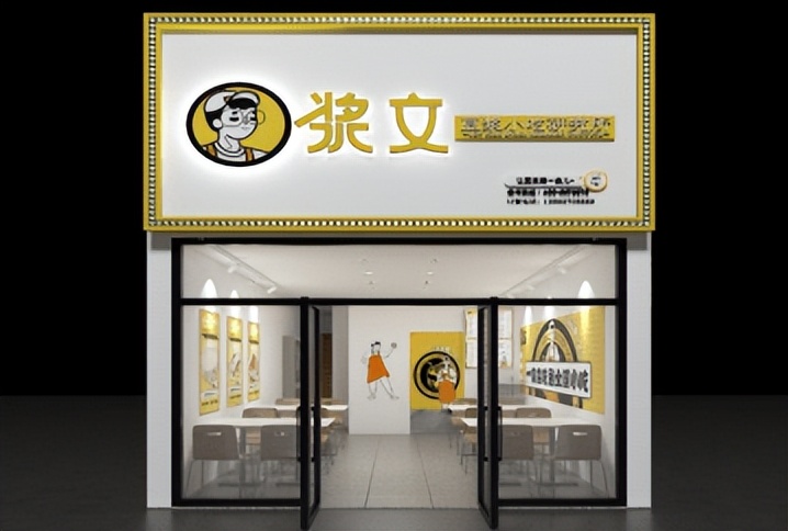 浆文豆浆小吃研究所靠谱吗,浆文豆浆研究所加盟