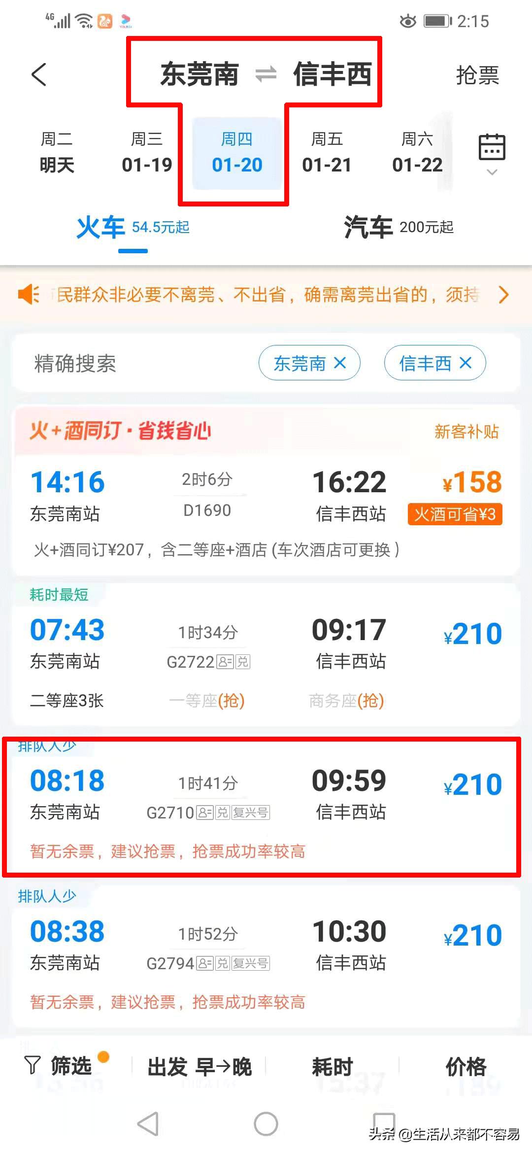 购火车卧铺票如何选座,购火车票优惠攻略