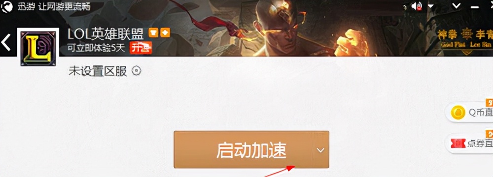 迅游加速器官方版下载安装,迅游加速器官方网下载