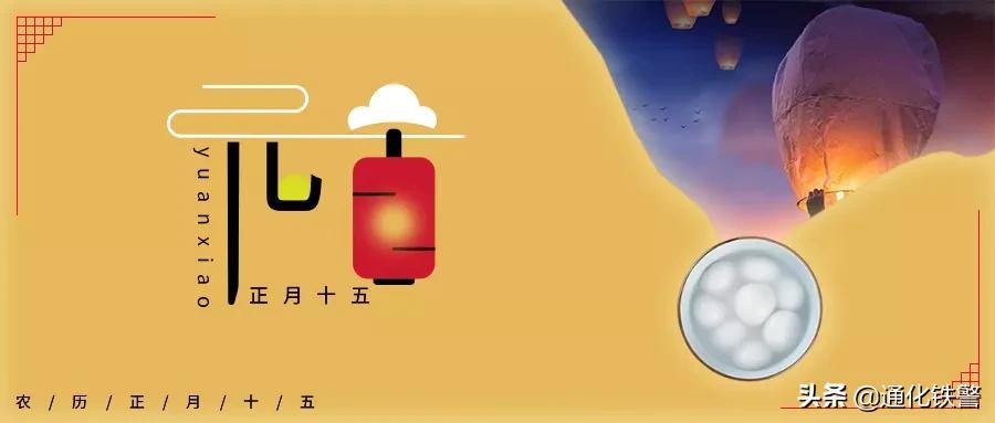 警营元宵,元宵佳节赏灯猜灯谜