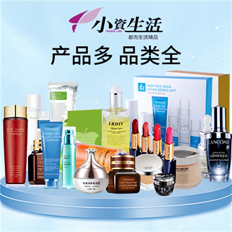 想开化妆品店好吗？小资生活经营开店十分轻松