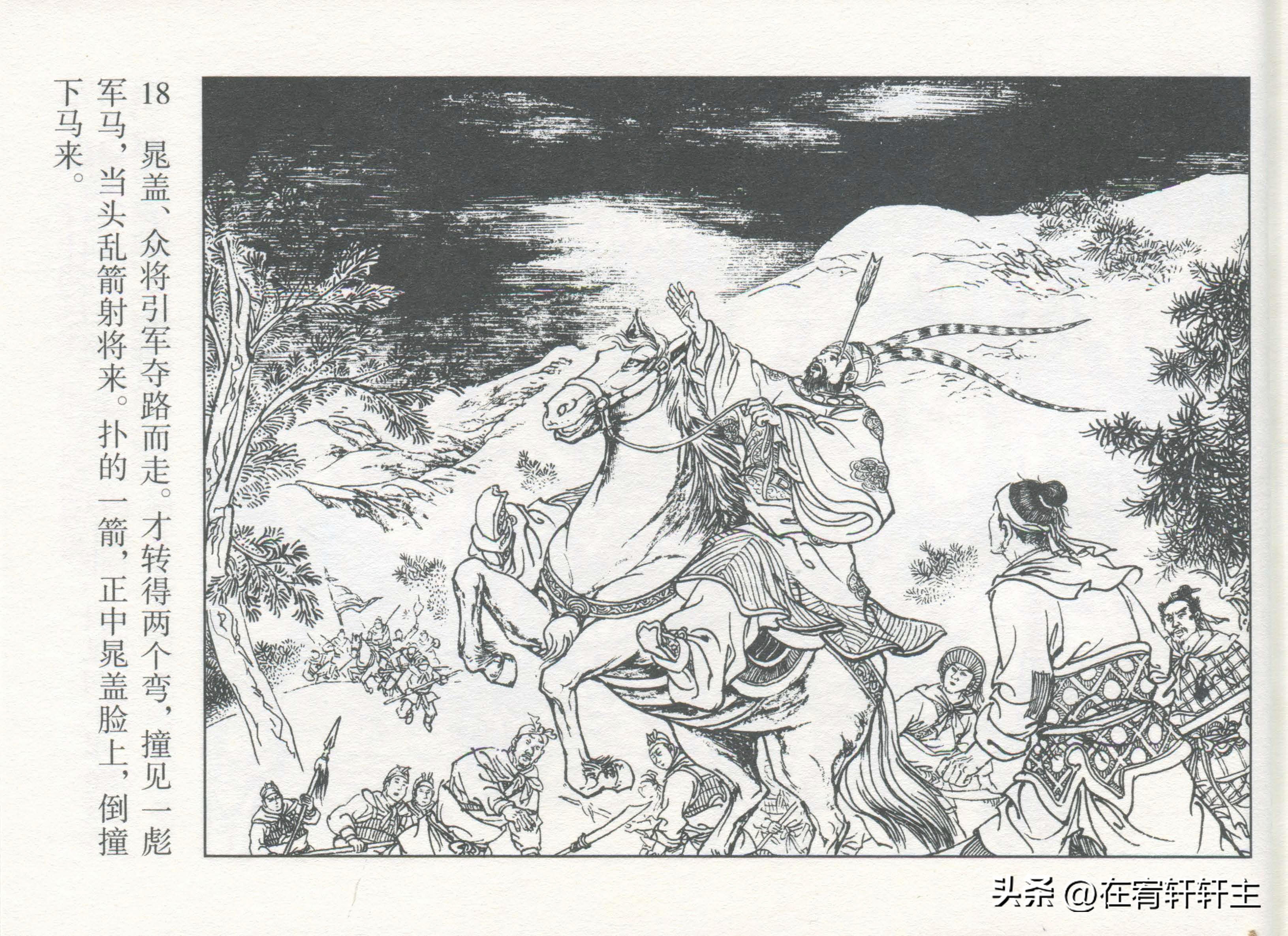 连环画水浒传王万春绘全套,三十六计连环画32册