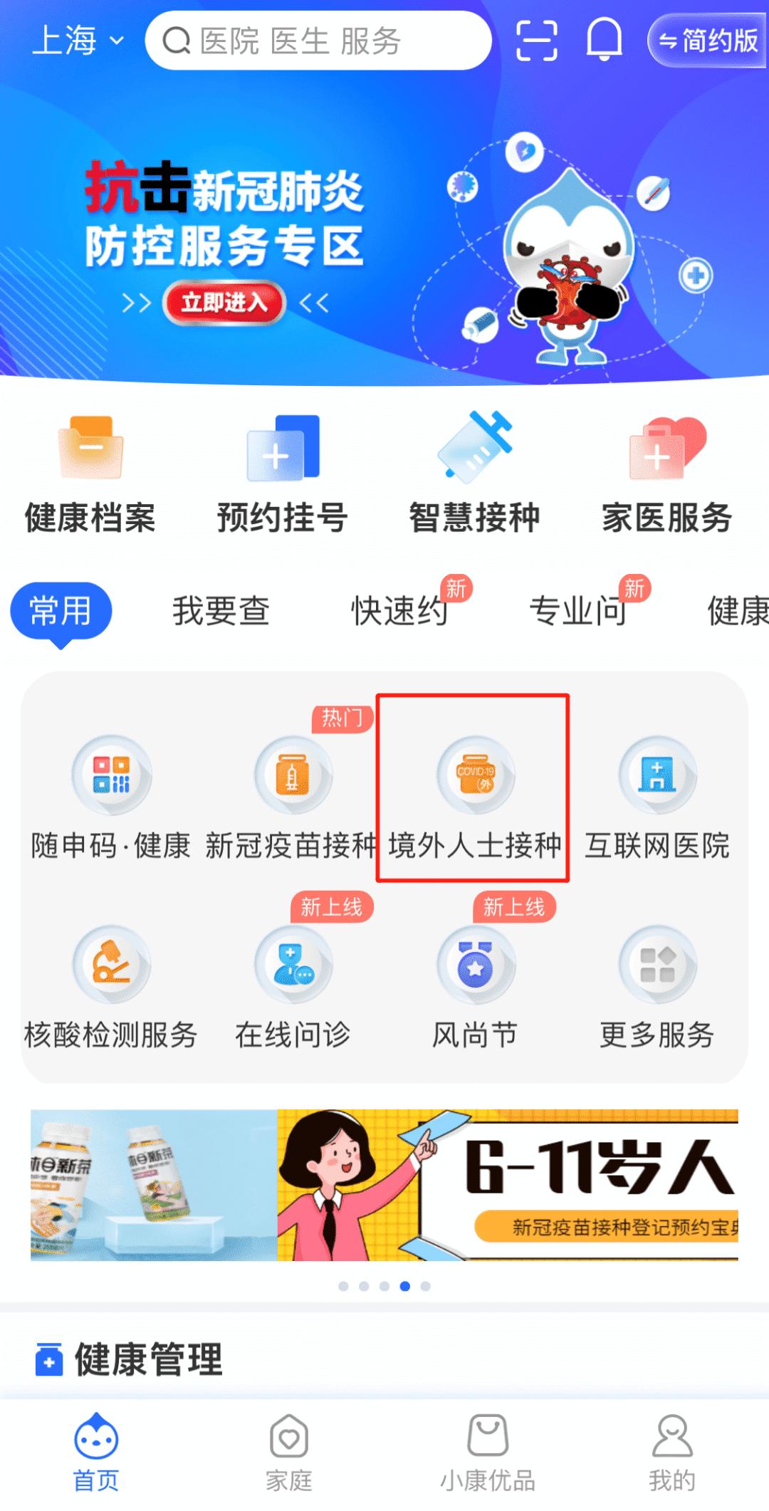 上海港澳台人士新冠疫苗接种,港澳同胞如何在内地打疫苗预约
