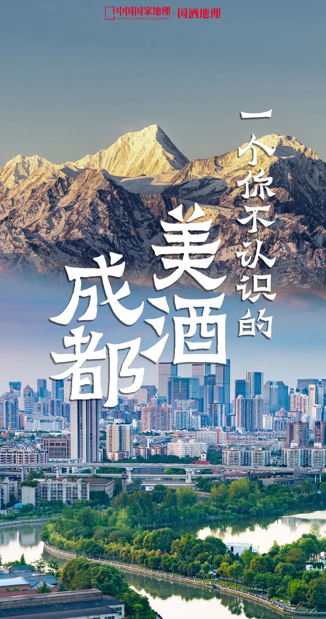 美酒成都,成都的美酒