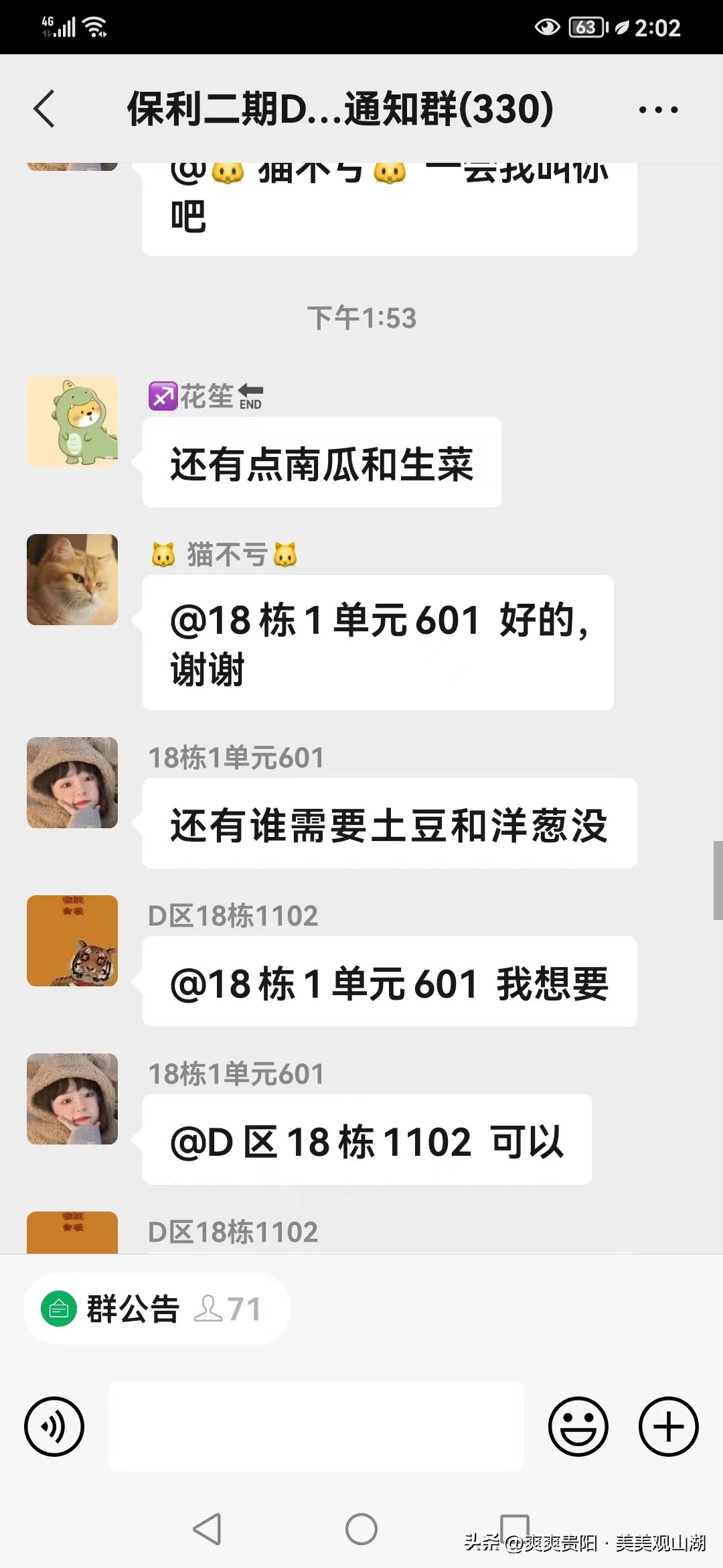 爽爽贵阳城暖暖贵阳人｜静默下的贵阳业主群（一）：疫情结束后，相约长桌宴