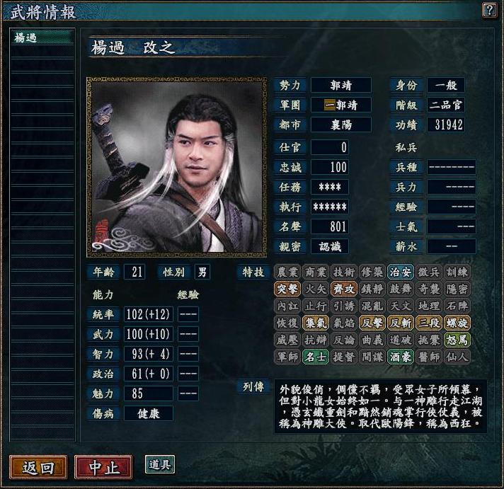 三国志10最详细攻略,三国志10相性详解