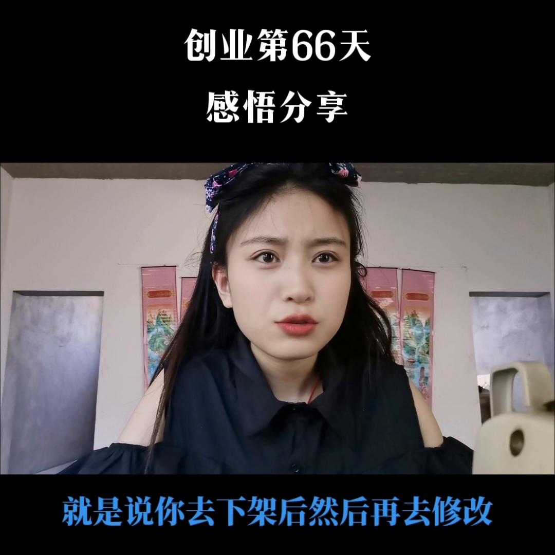 创业的第66天,创业第56天