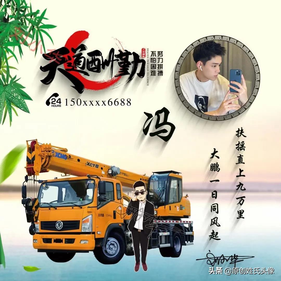 带有岁月可回首的姓氏头像,姓氏头像2024励志最新款