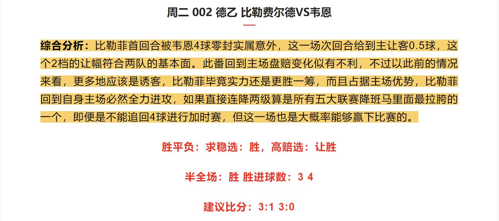 今日竞彩推荐德乙,竞彩德乙今日推荐
