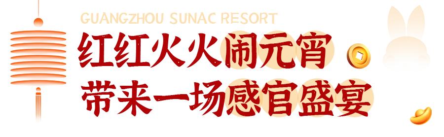 换个方式闹元宵资讯,融创文旅城烟花秀