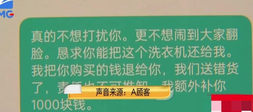 误将6000元洗衣机送错，寻求调换时顾客报警了，补偿1000元才结束