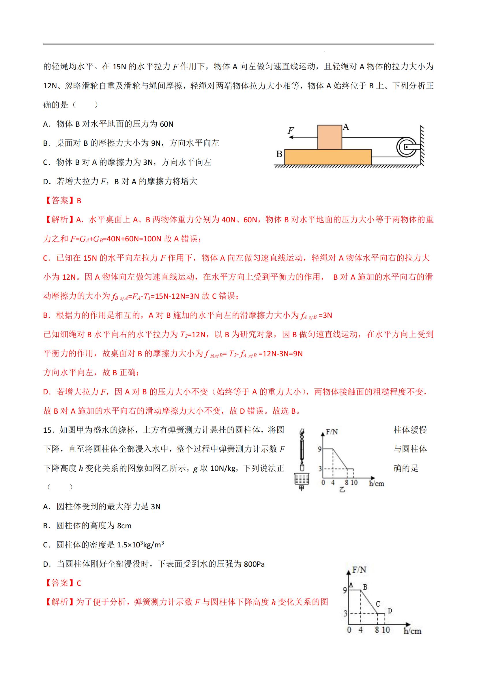 八年级物理上学期期末测试卷,物理八下期中考试卷子人教版