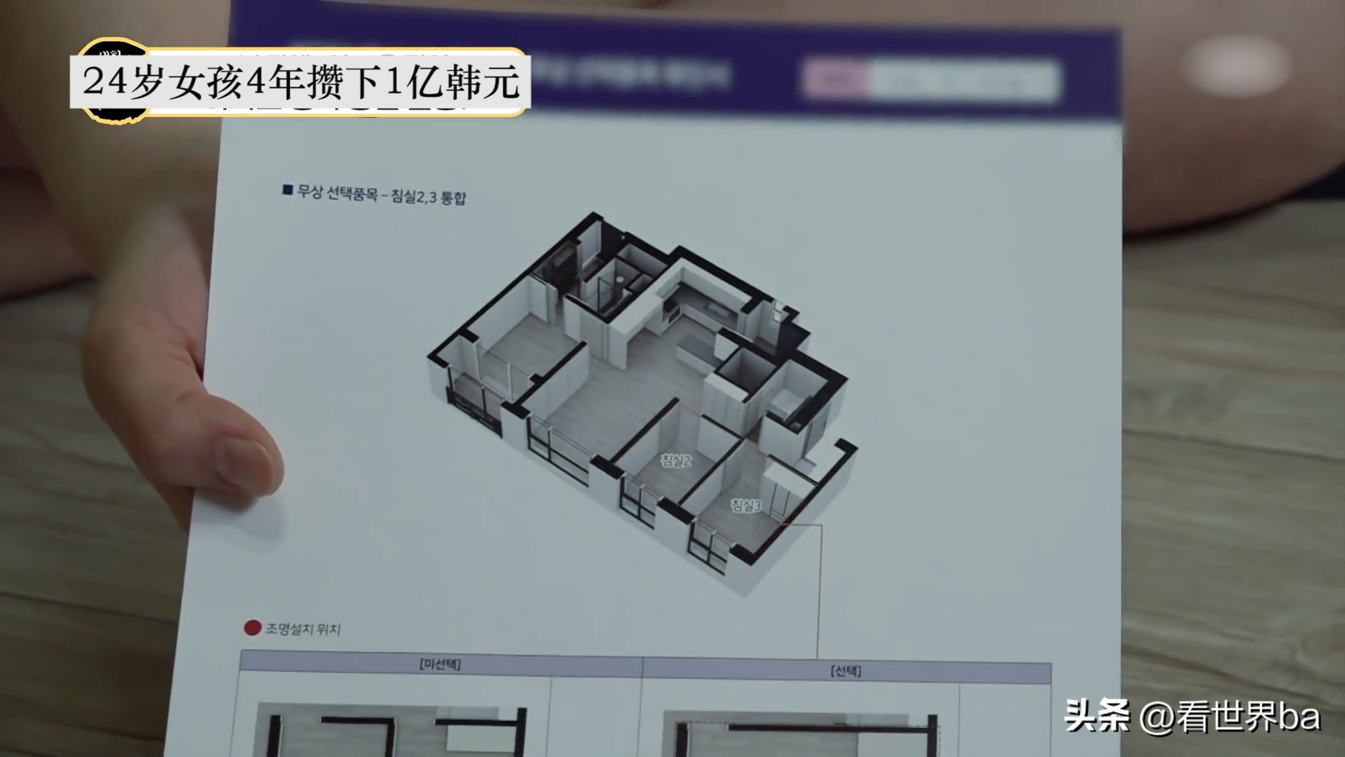 每月吃饭只花44元，24岁女孩4年存了一亿韩元，买下人生第一套房