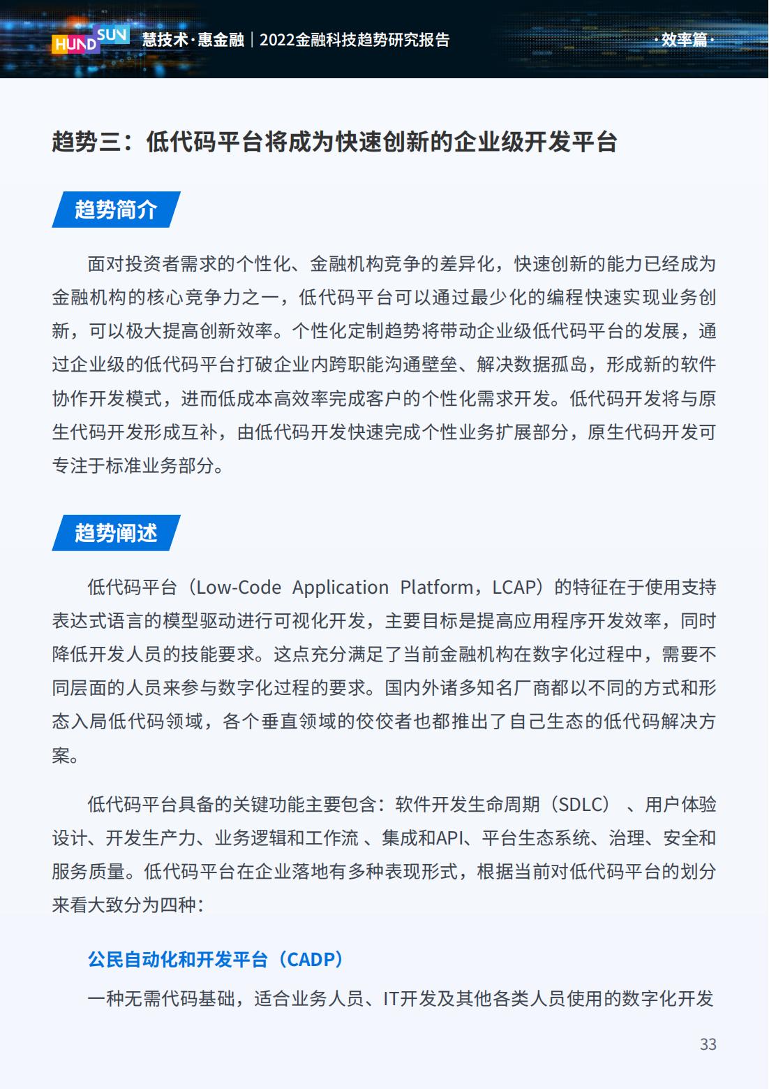 2023年金融科技趋势展望,2022金融科技十大趋势展望
